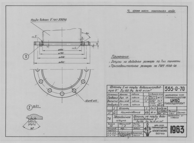 1963_ЗверобойнаяШхуна_ФланецНаТрубуВодогазопроводную_6'_1953